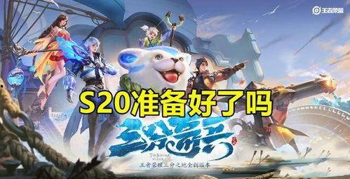 最新s20赛季爆料,爆料揭秘全新英雄与游戏变革 第1张 最新s20赛季爆料,爆料揭秘全新英雄与游戏变革 第1张
