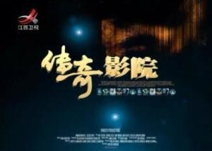 传奇影院在线观看,在线观影新体验,畅享海量影视盛宴 第1张 传奇影院在线观看,在线观影新体验,畅享海量影视盛宴 第1张