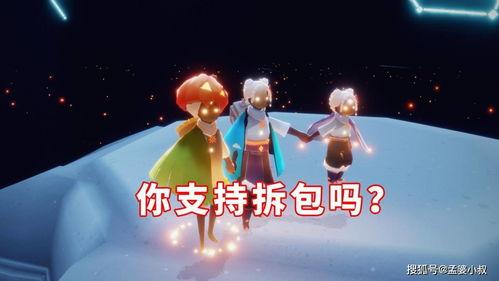 光遇拆包爆料最新,最新拆包爆料,探寻游戏背后的秘密与惊喜 第1张 光遇拆包爆料最新,最新拆包爆料,探寻游戏背后的秘密与惊喜 第1张